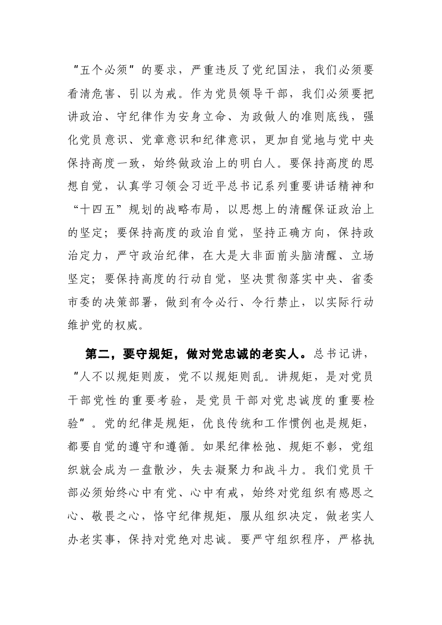 机关党课:永葆政治本色 时刻反躬自省 在严以律己中坚守为政做人的底线.docx,第2页预览