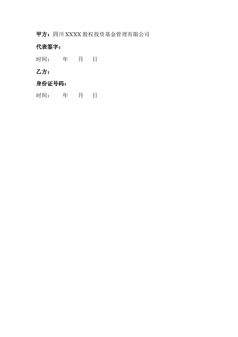股权投资合作框架协议.doc,第3页预览