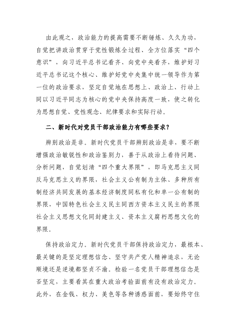 党课讲稿:为什么新时代党员要提高政治能力.docx,第3页预览