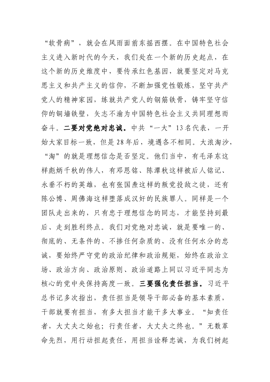 专题党课:从百年党史中汲取强大精神力量.docx,第2页预览