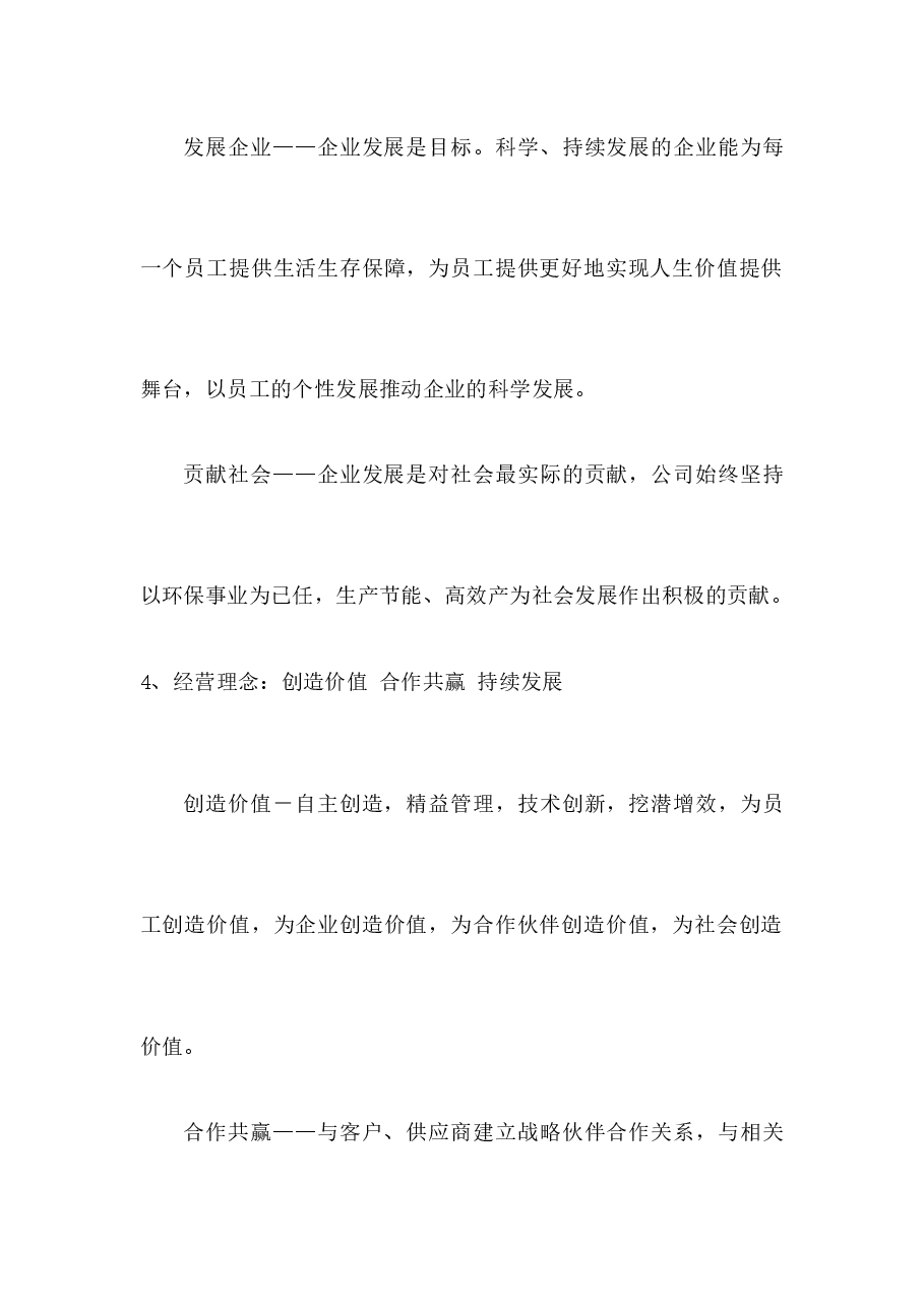 公司企业文化.docx,第3页预览