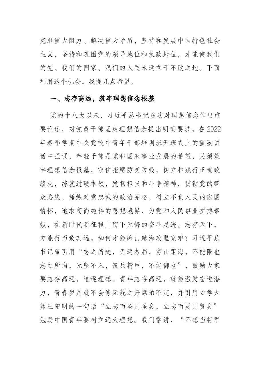党课:真抓实干 履职尽责 在新时代新征程上创造新的辉煌.docx,第2页预览