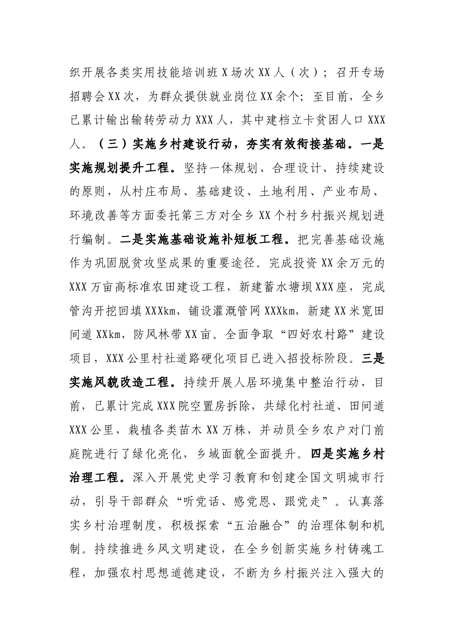 乡镇巩固拓展脱贫攻坚成果同乡村振兴有效衔接工作汇报.docx,第4页预览
