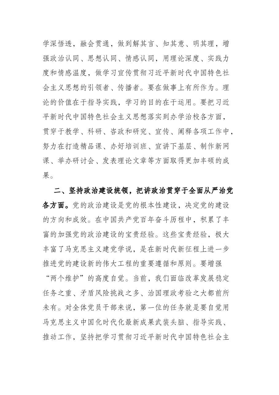 党风廉政建设党课:强化党建引领 高质量推进党风廉政建设.docx,第3页预览