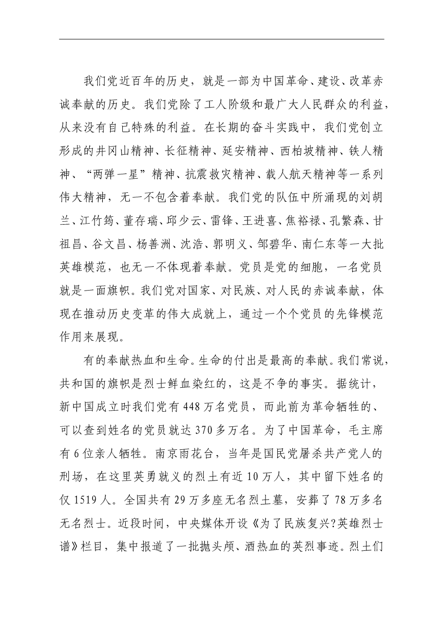 主题党课:共产党人的奉献精神.doc,第4页预览