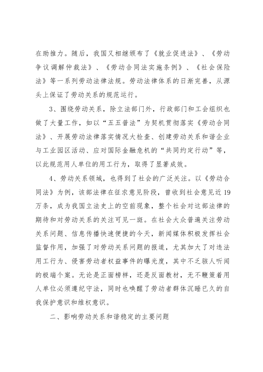 浅析当前我国劳动关系状况、主要问题及对策措施.docx,第3页预览