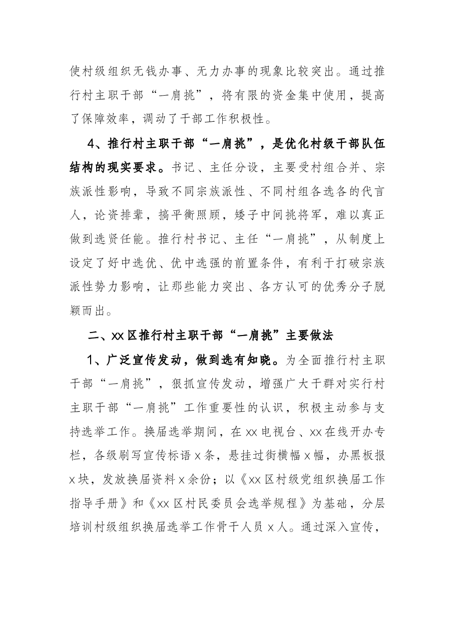 “一肩挑”后村级班子运行调研报告.docx,第3页预览