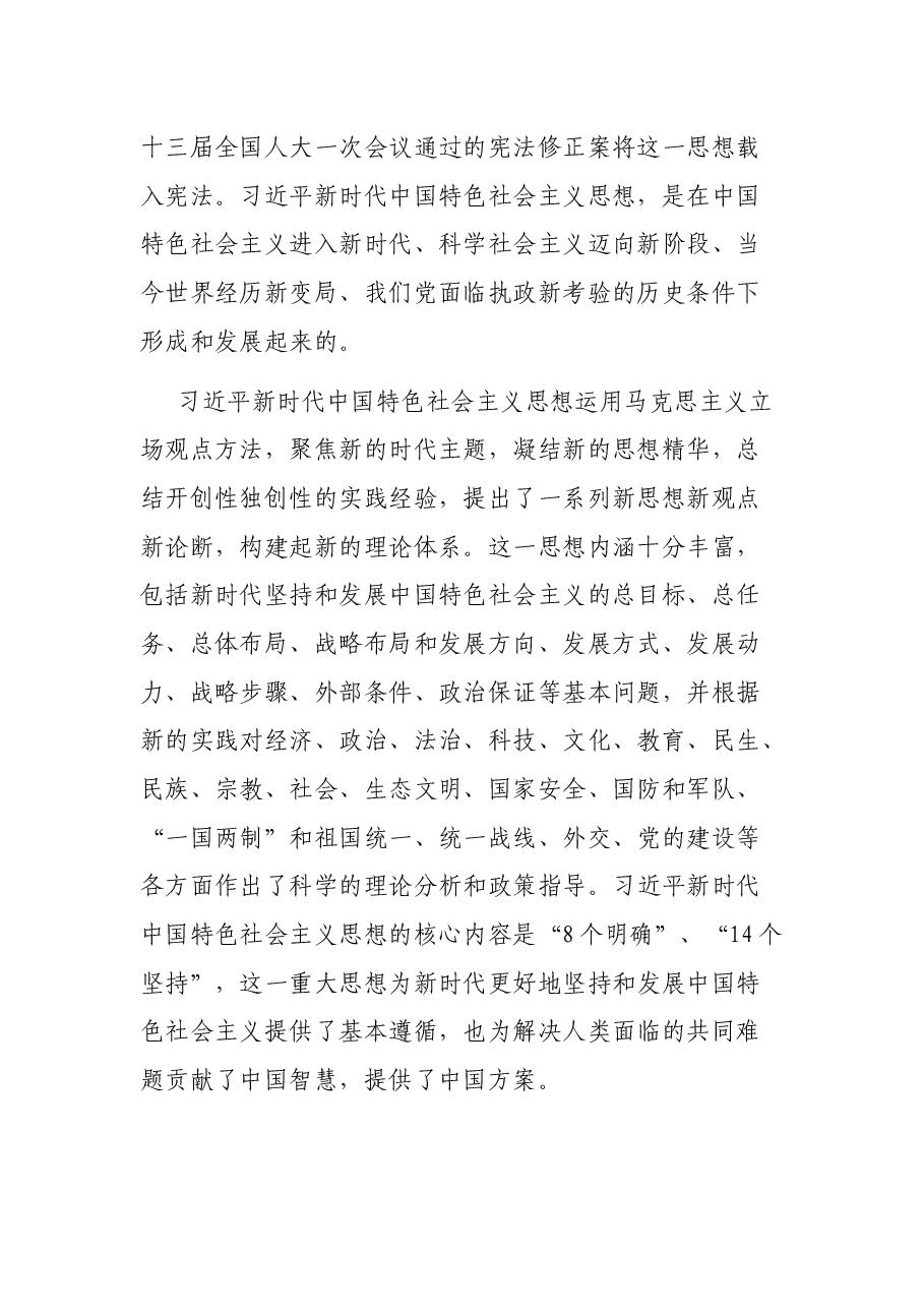 党课讲稿:三大规律与习近平思想.docx,第2页预览