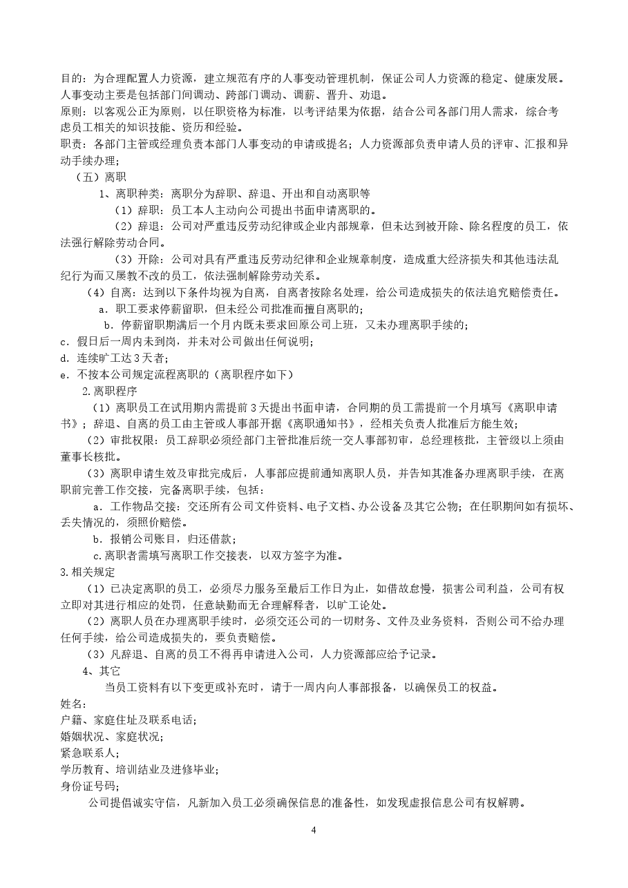 公司规章制度全面通用版[1].doc，第4页预览