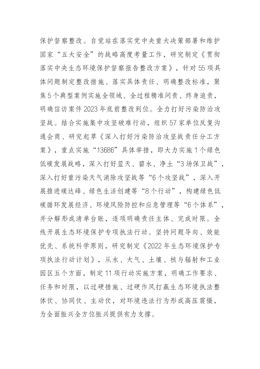 解放思想学习研讨工作汇报.docx,第3页预览