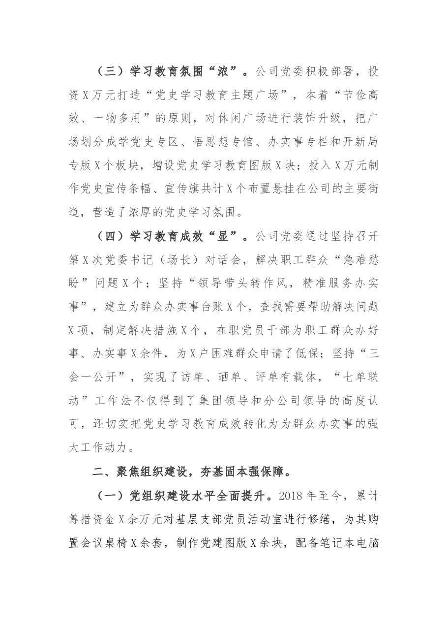 X公司2021年上半年党建工作汇报.docx,第2页预览