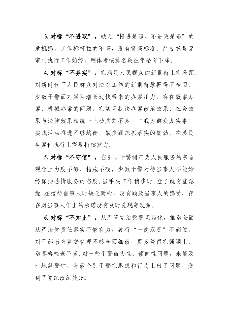 市法院关于“‘一改两为’我做什么”大学习、大讨论活动专题调研报告.docx,第4页预览