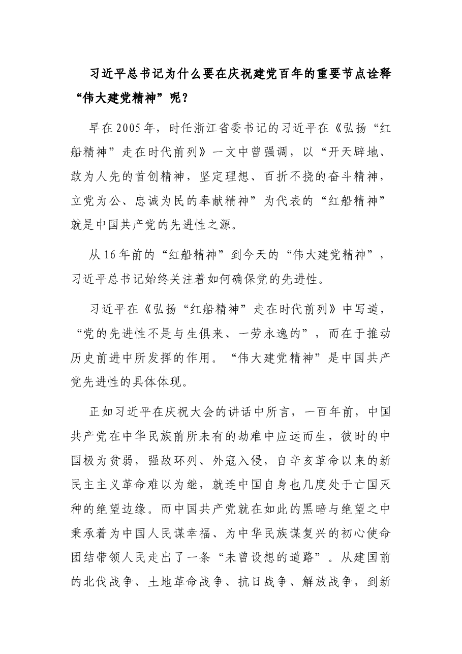 党史学习教育专题党课:弘扬伟大建党精神 奋力答好“新考卷”.docx,第2页预览