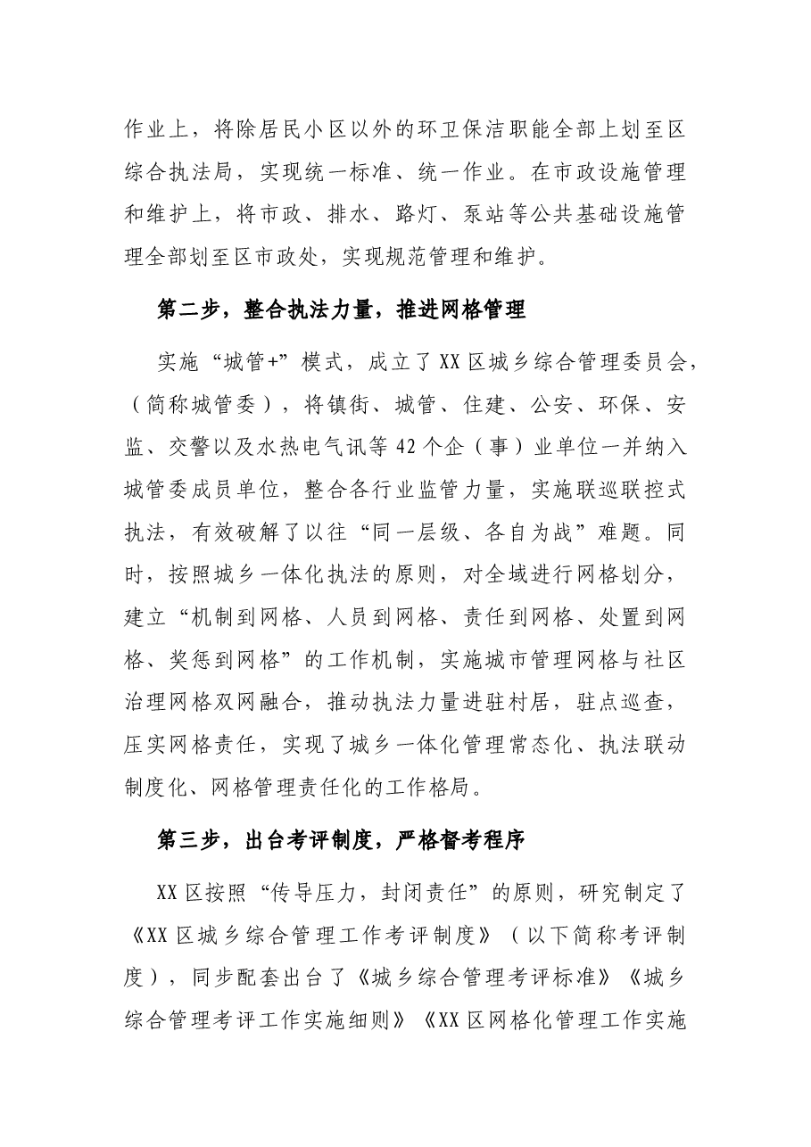 X区督考制度城乡综合管理五步走出新局面.docx,第2页预览