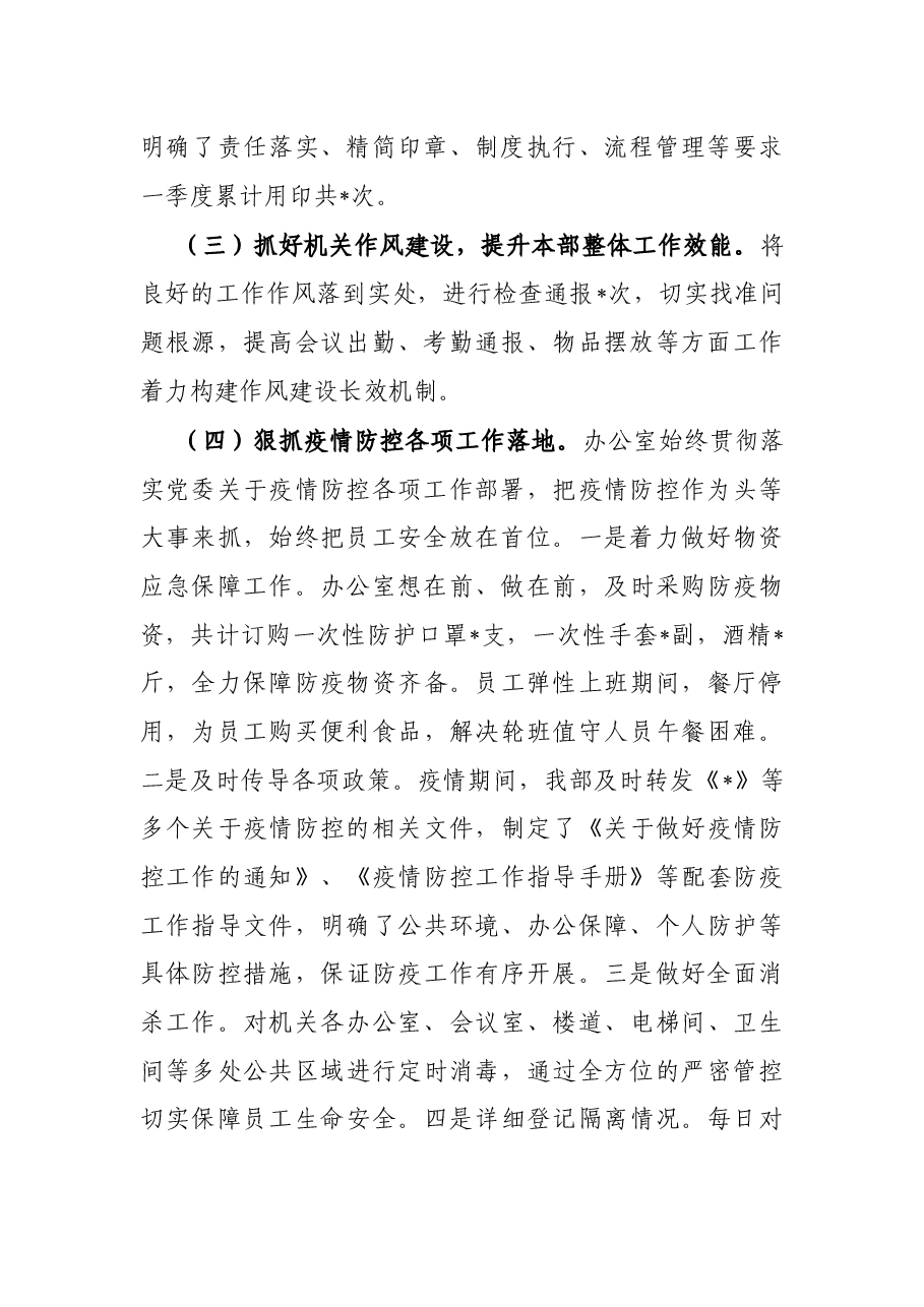 2022年办公室第一季度工作汇报.docx,第2页预览