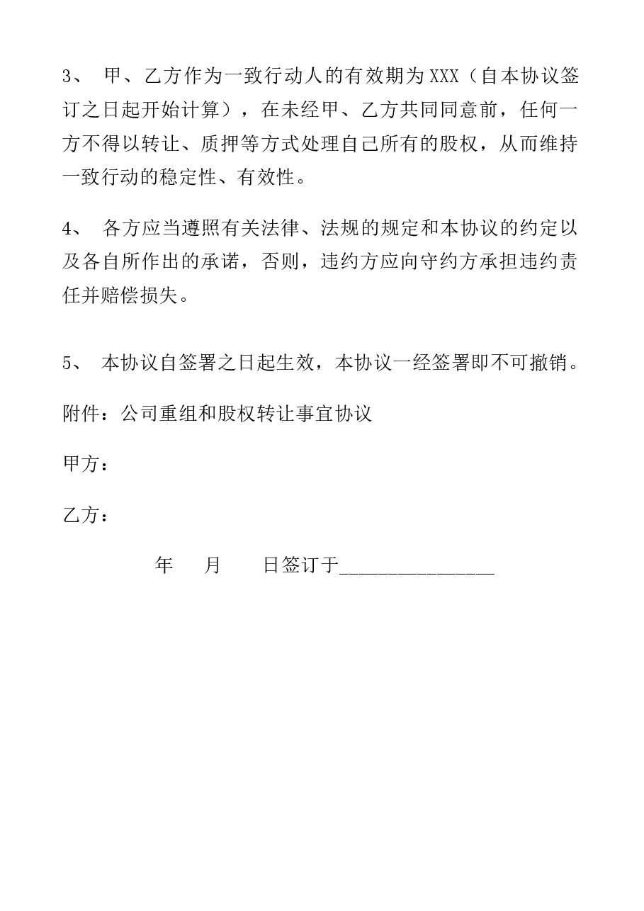 一致行动人协议.docx,第2页预览
