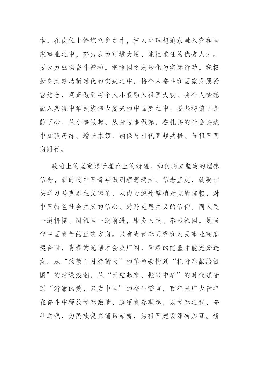 党课讲稿:喜迎二十大 奋进新征程 让理想之光照亮强国道路.docx,第4页预览