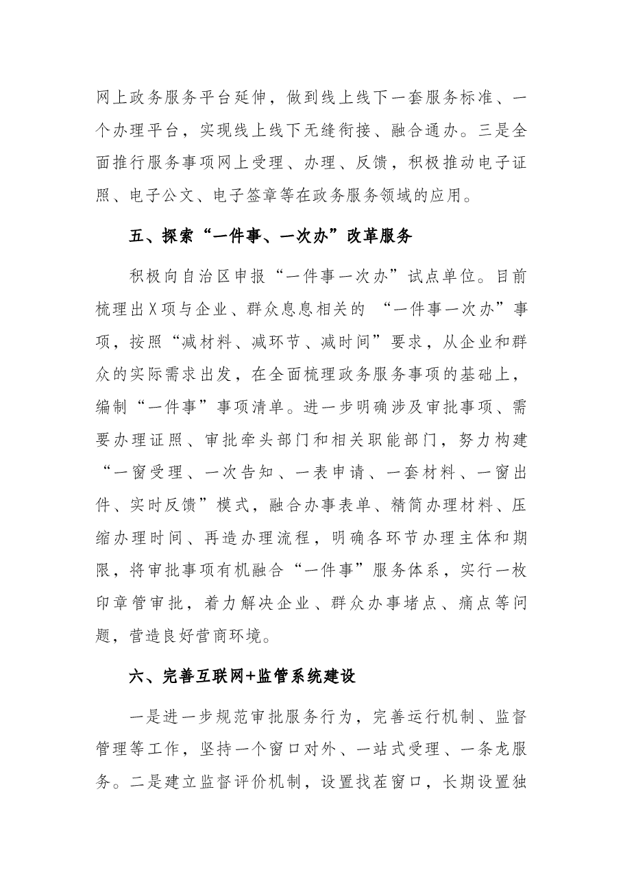 “互联网+政务服务”工作情况汇报.docx，第4页预览