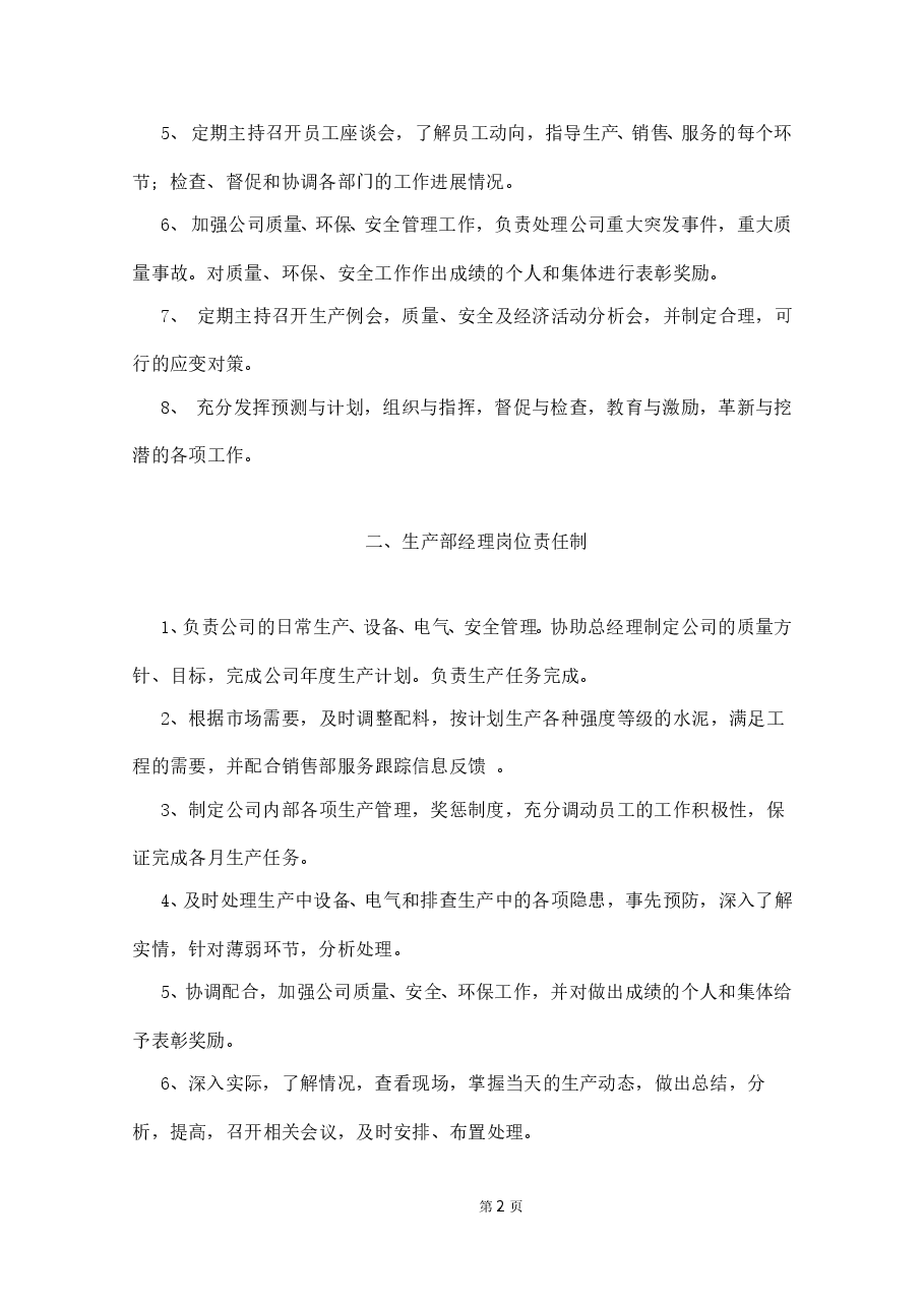 (精品推荐)  适用各种企业管理制度汇编.doc，第2页预览