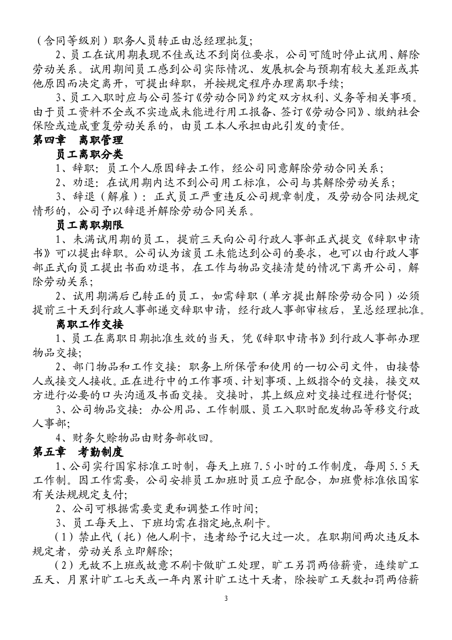 公司规章制度.doc,第3页预览