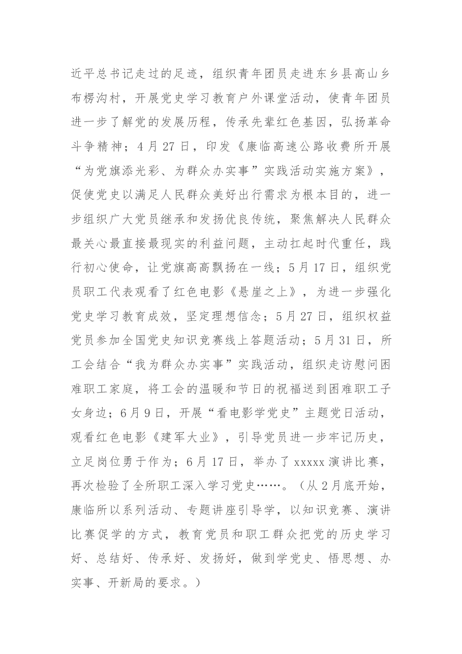 2021年上半年全面从严治党工作情况汇报.docx,第4页预览