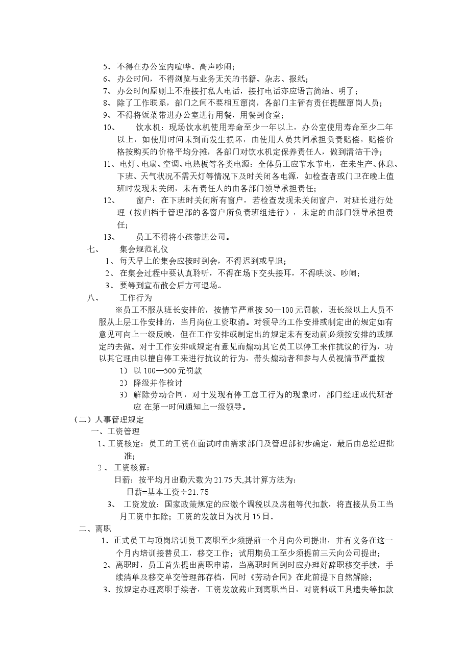 企业管理制度摘要.doc,第2页预览