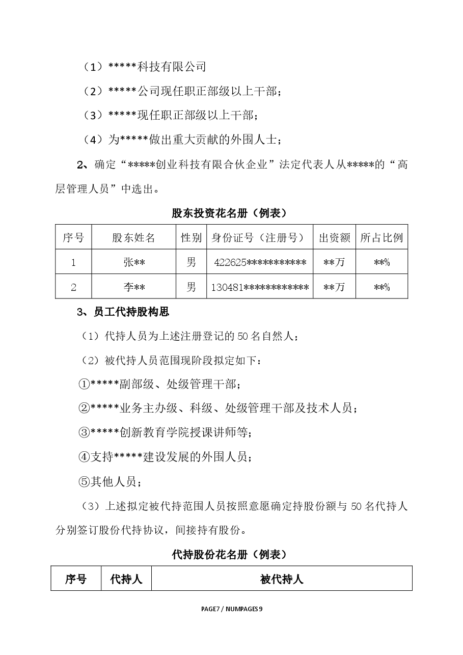 股权设计策划案.docx,第4页预览