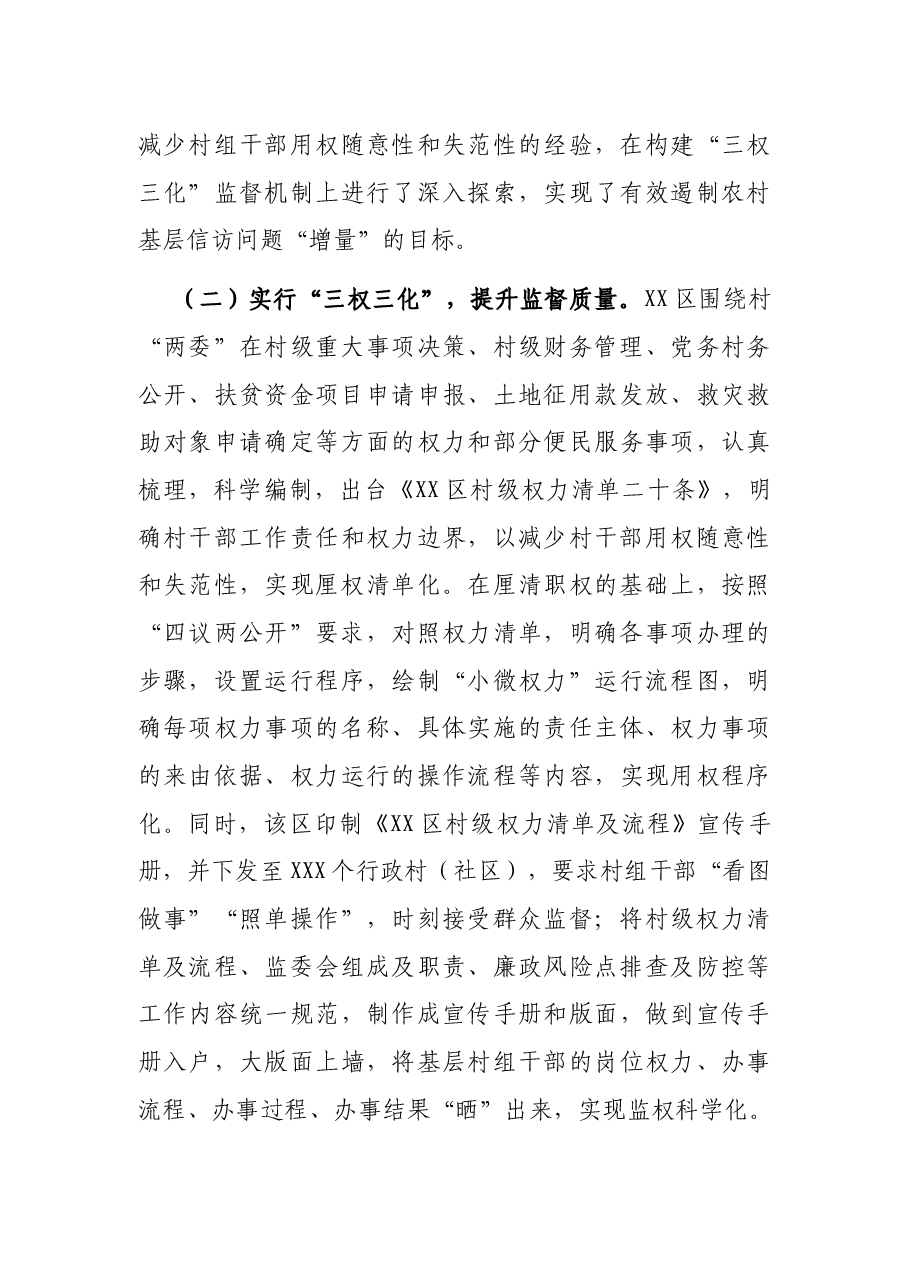 X市县级干部进修班调研报告:构筑乡村基层治理的“XX样板” 构筑乡村基层治理的“XX样板”.docx,第3页预览