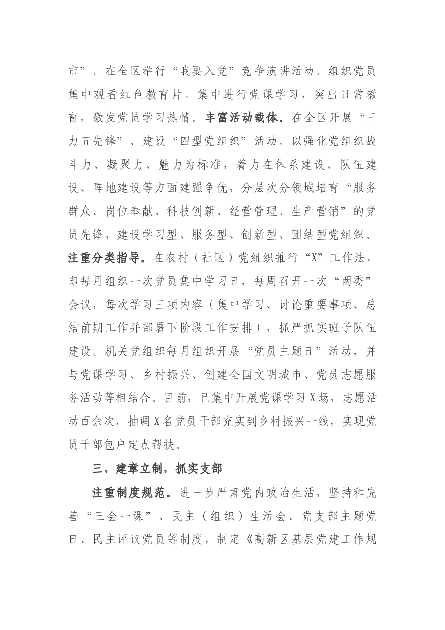 工作汇报:扎实推进党史学习教育(区党工委组织人事局).docx,第2页预览