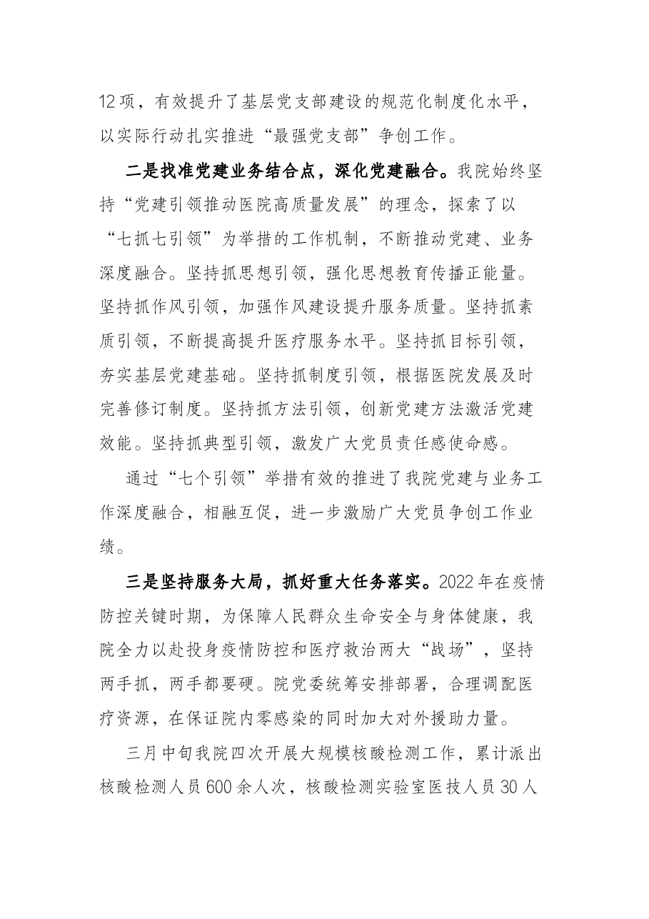 某医院关于2022年度“三比三创”活动开展情况的汇报.docx,第4页预览