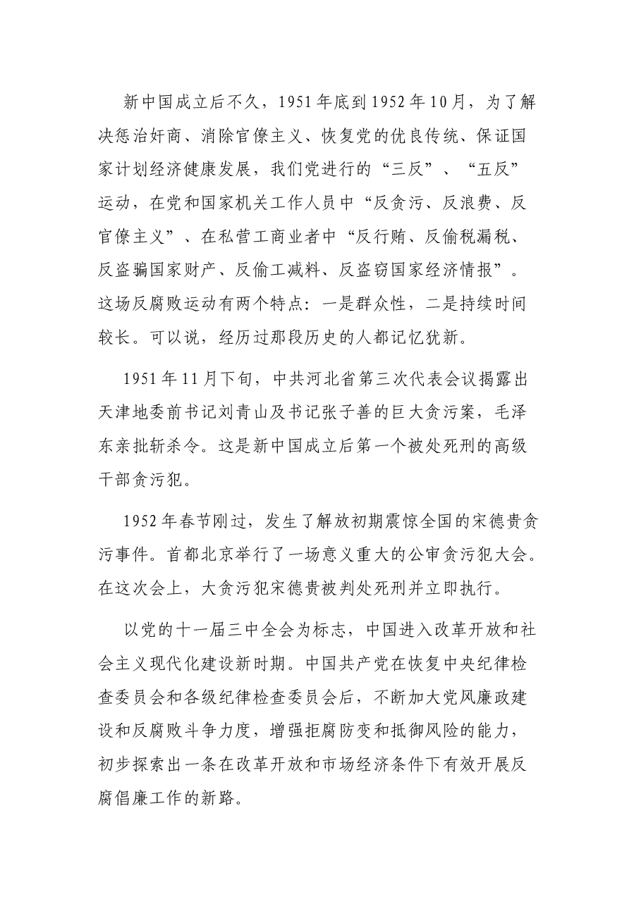 廉政党课:充分认识全面从严治党的重大意义,着力营造高质量发展良好政治生态.docx,第3页预览