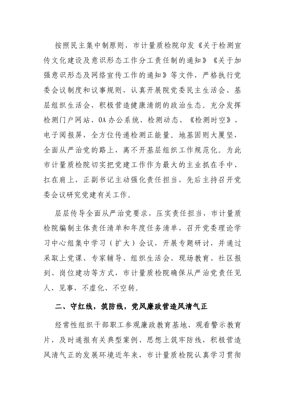党建汇报:从严治党 传递责任层层落实.docx,第2页预览