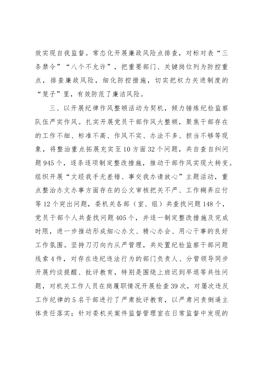 清廉机关创建工作汇报.docx,第3页预览
