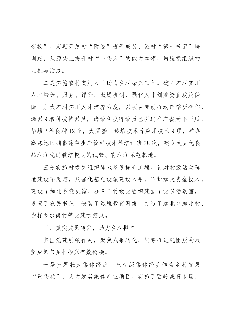 党建引领乡村振兴工作汇报.docx,第3页预览
