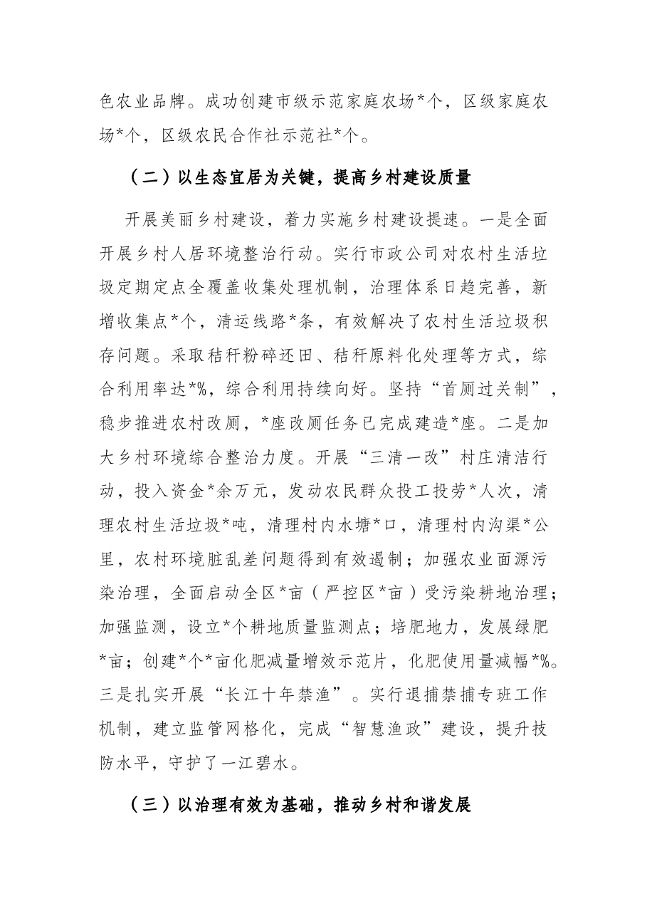 全区乡村振兴提速专项行动半年度工作推进情况汇报.docx,第3页预览