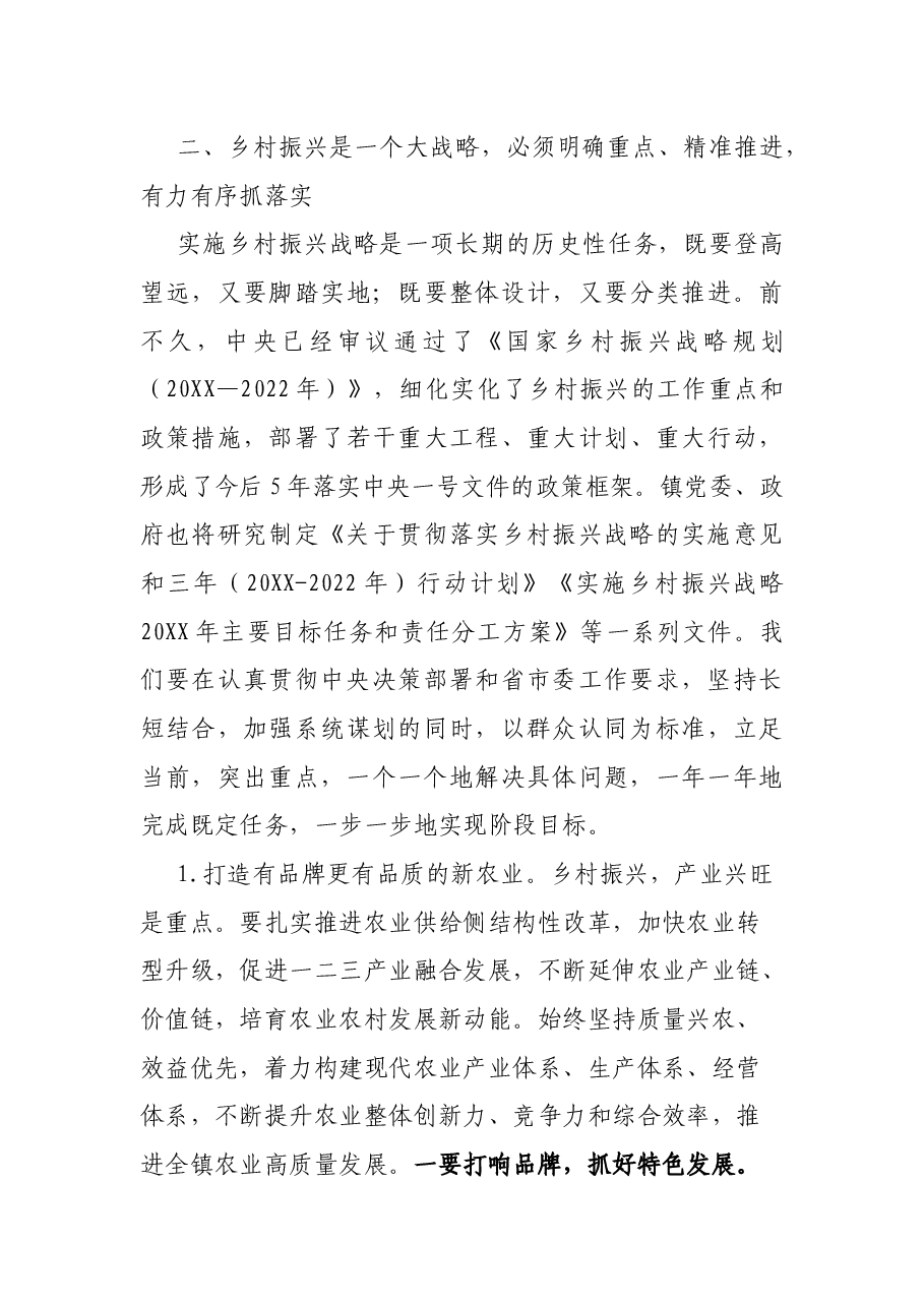 乡村振兴暨环境整治党课讲稿.docx,第4页预览