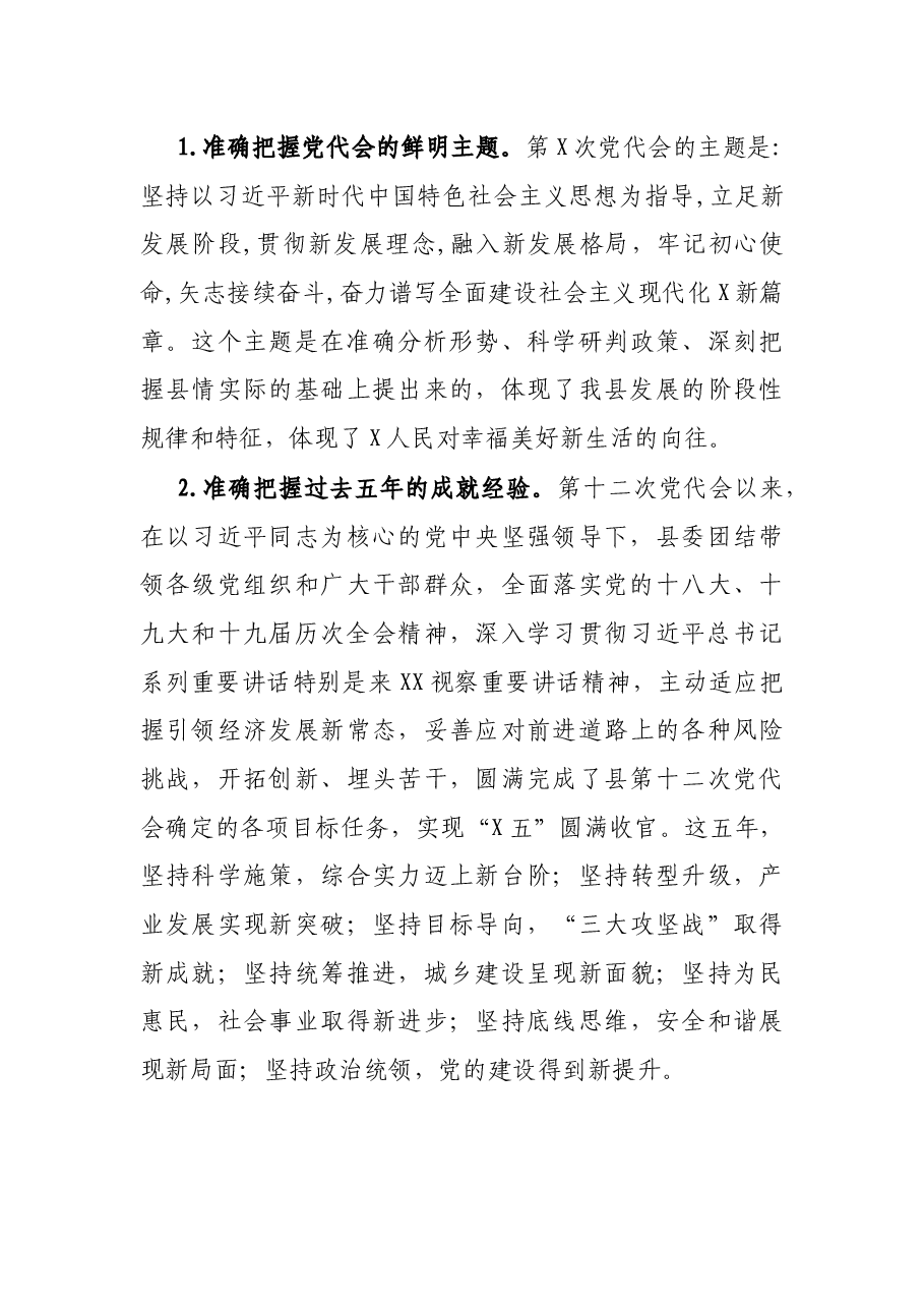专题党课:以党代会精神为引领 推进医疗保障高质量发展.docx,第3页预览