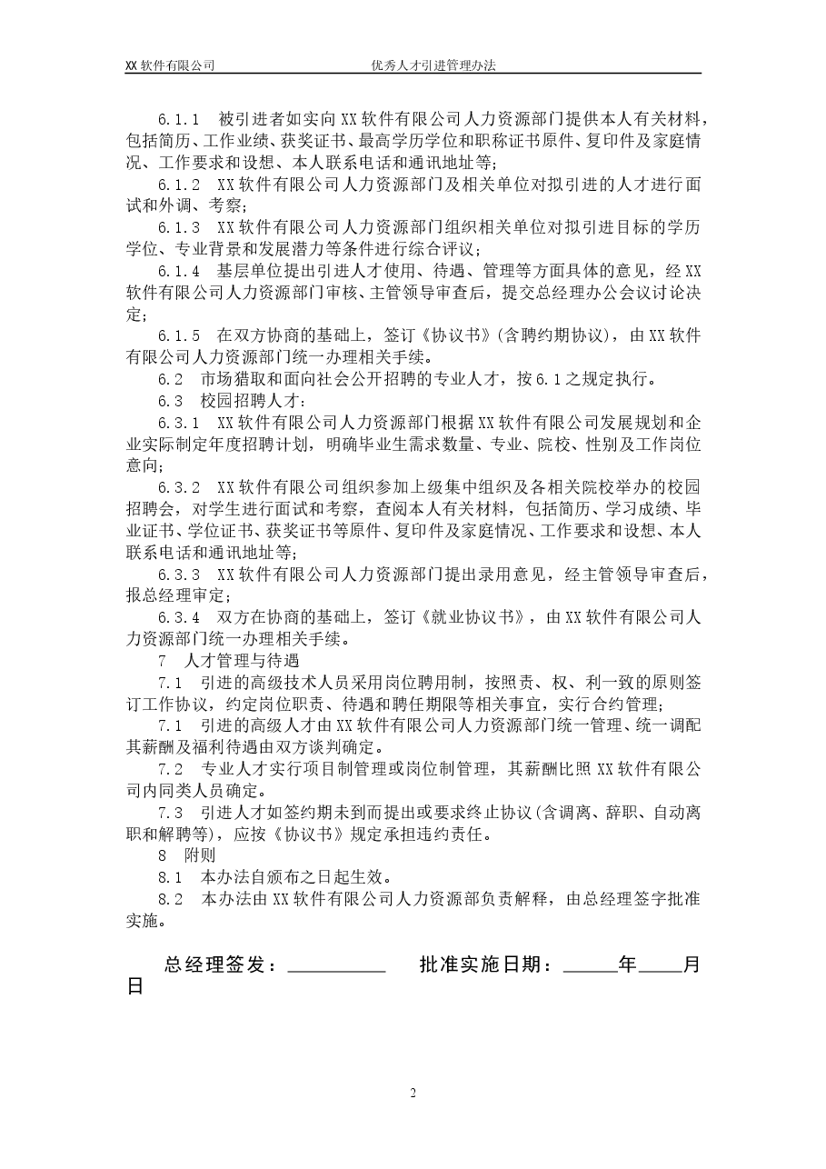 通用企业人才引进管理办法.doc,第2页预览