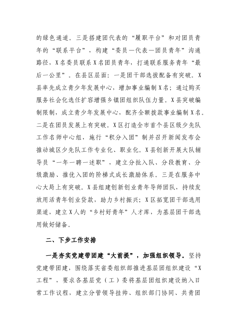 某市共青团党建带团建工作情况汇报.docx，第4页预览