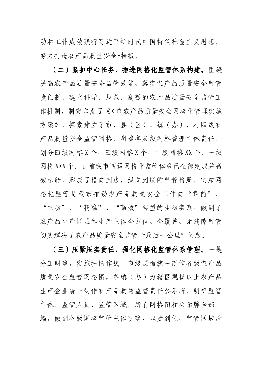 关于农产品质量安全工作开展情况的汇报.docx,第2页预览