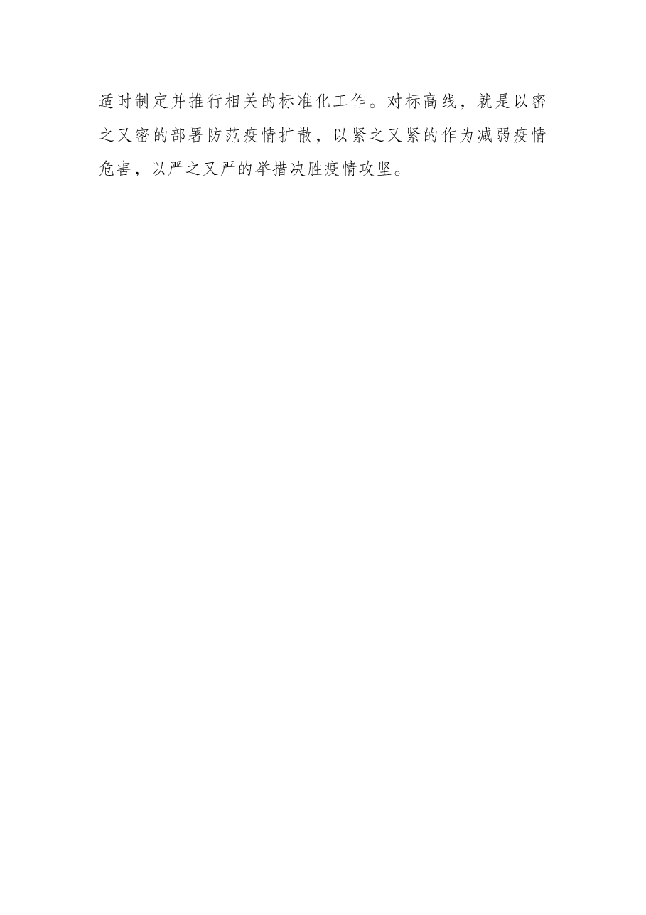 社区疫情防控工作汇报.docx,第4页预览