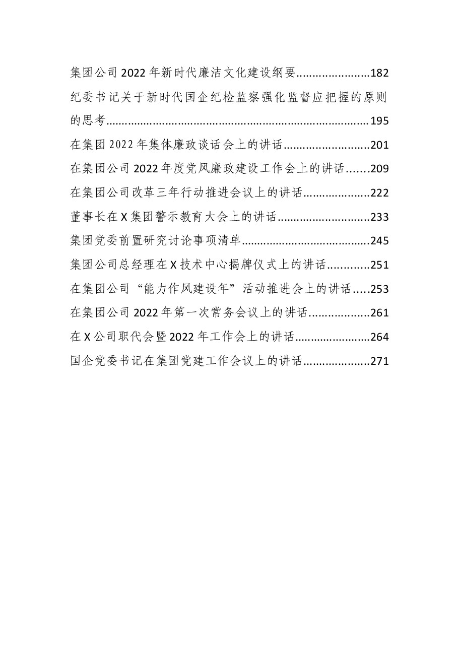 （30篇）2022年度公司各类工作报告、要点、计划、讲话、调研报告资料汇编.docx，第2页预览