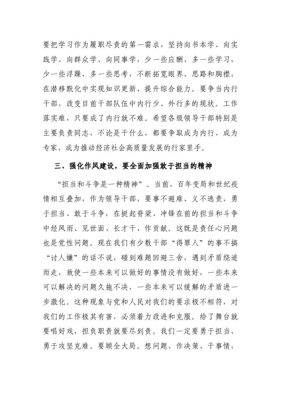 党课:加强能力思想作风建设 提升履职尽责能力.docx,第4页预览