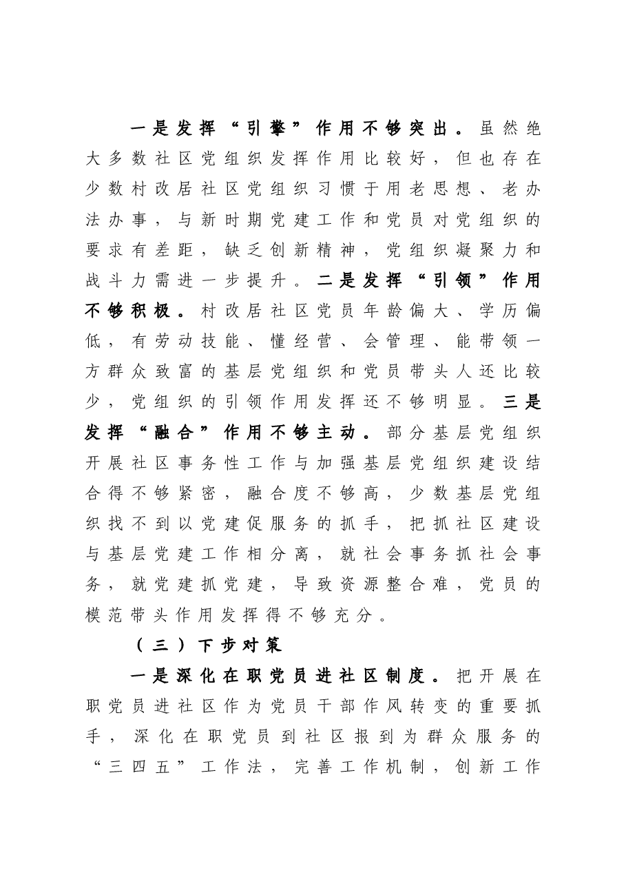 区党支部战斗堡垒作用发挥和党支部书记队伍建设情况汇报.docx,第4页预览