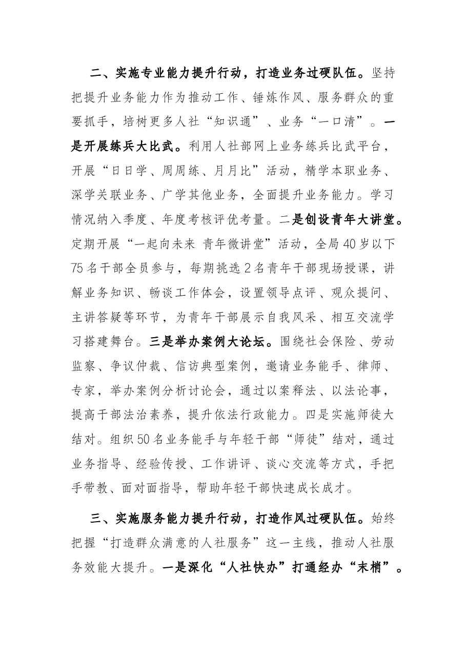 锻造一流人社干部队伍汇报材料.docx,第2页预览