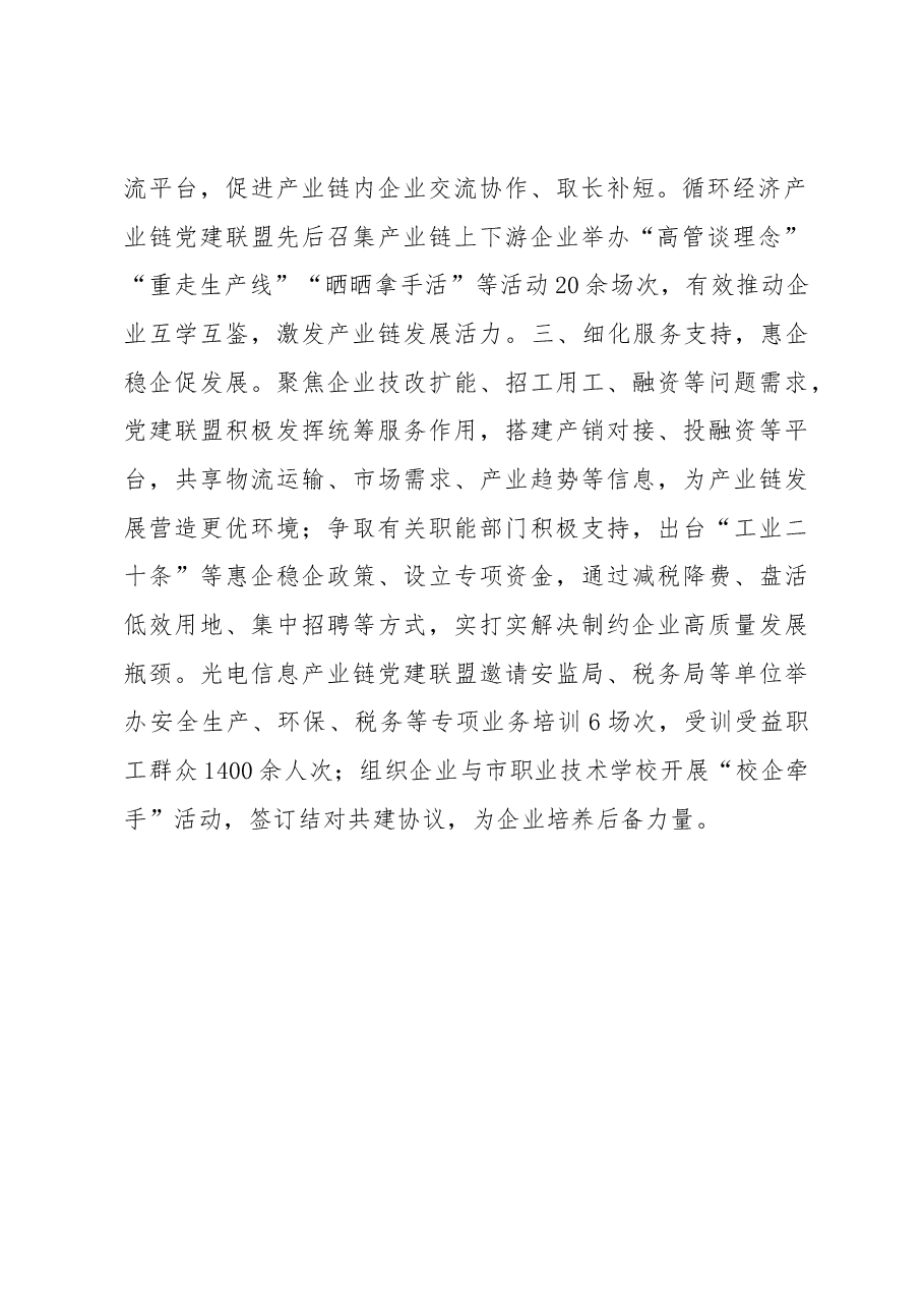 产业链党建联盟工作汇报.docx,第2页预览