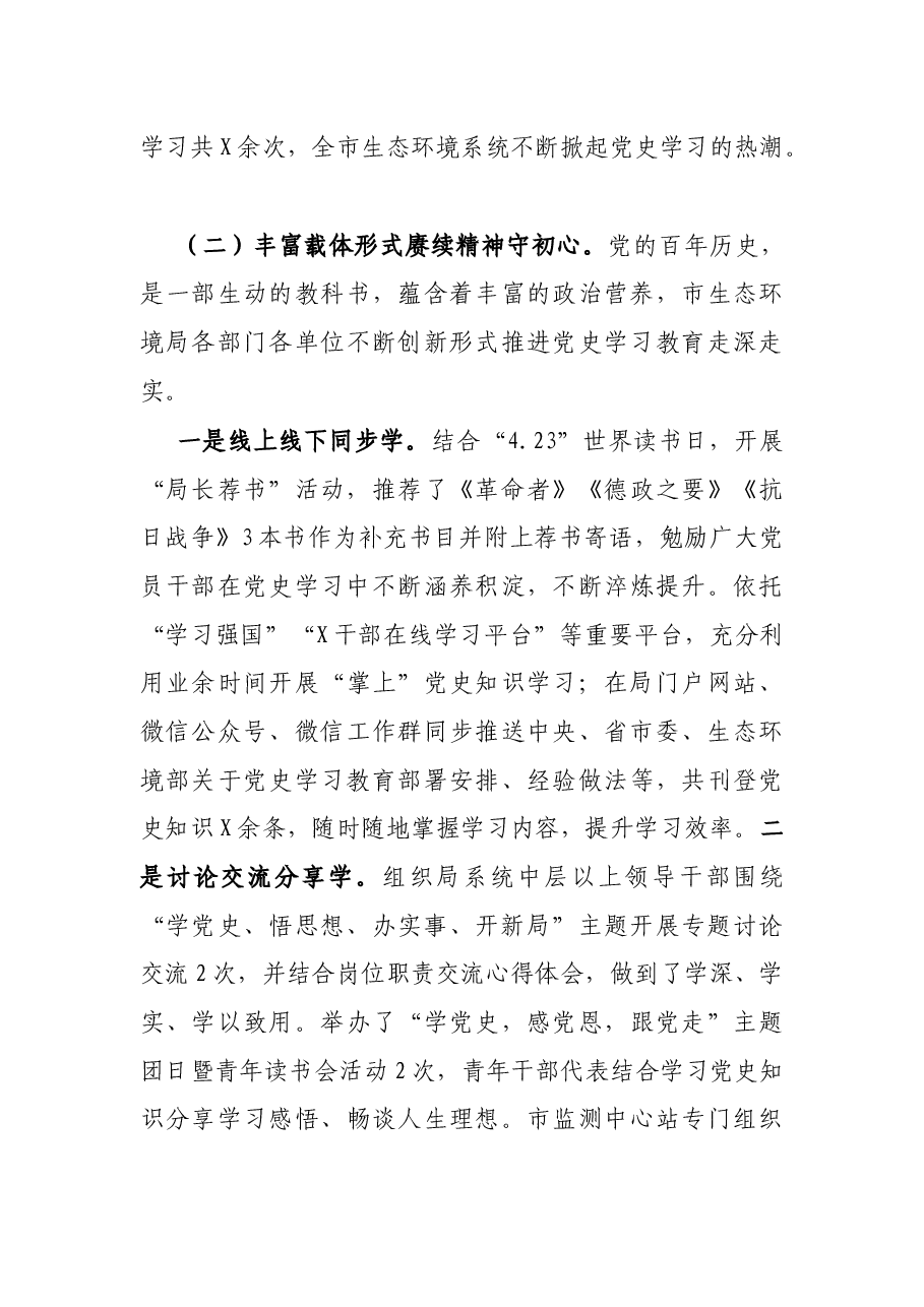 市生态环境局学习教育开展情况汇报.docx,第3页预览
