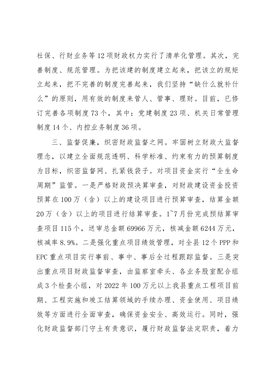 财政局清廉机关建设工作汇报.docx,第3页预览