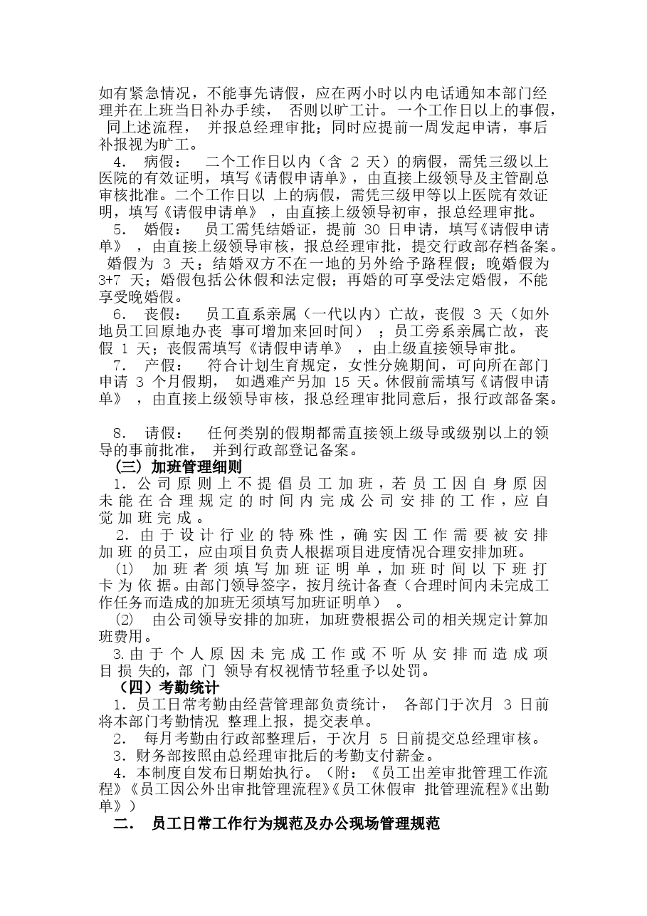 公司日常管理制度.doc,第2页预览