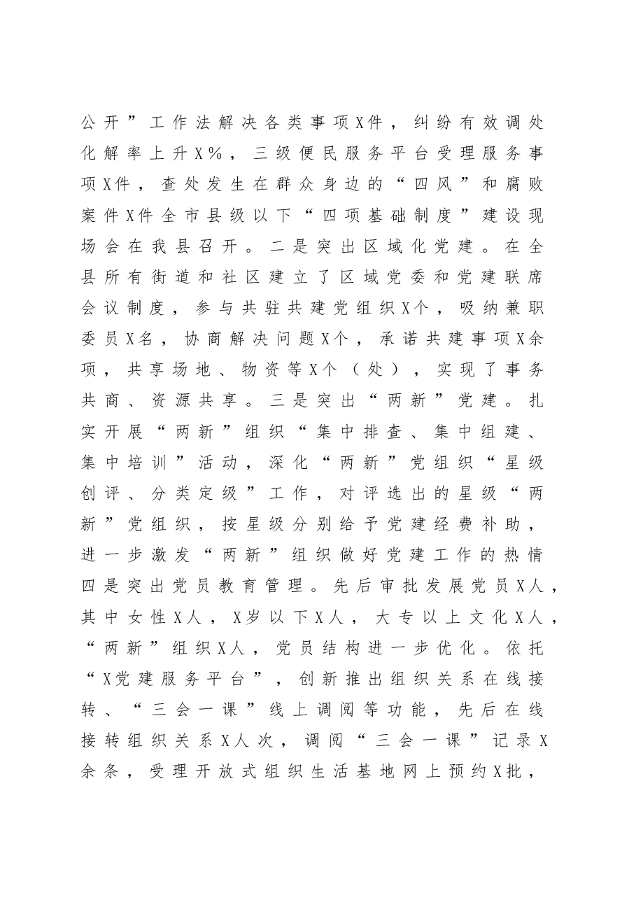 基层党建工作情况汇报范文.docx,第2页预览